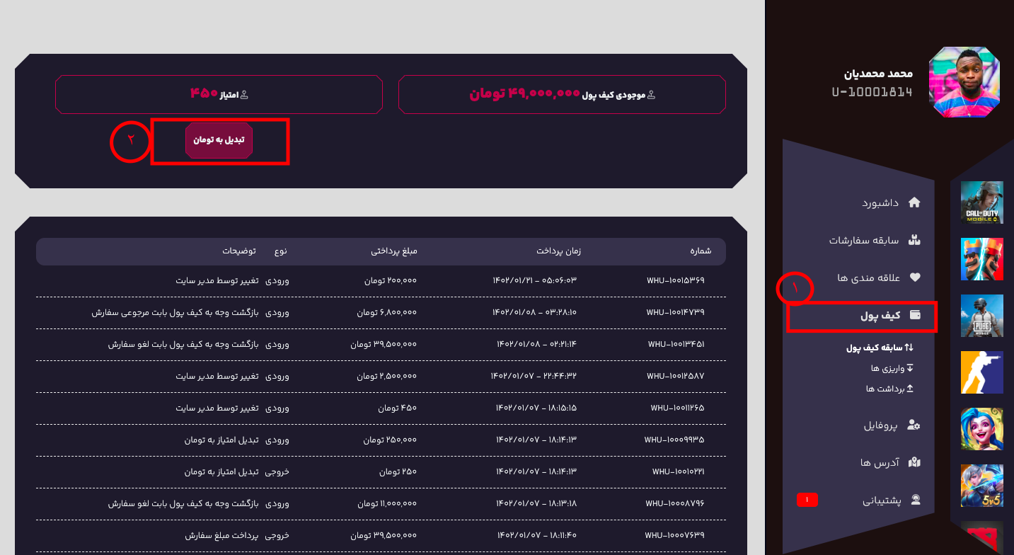 چگونه میتوانم از امتیاز خودم استفاده کنم؟