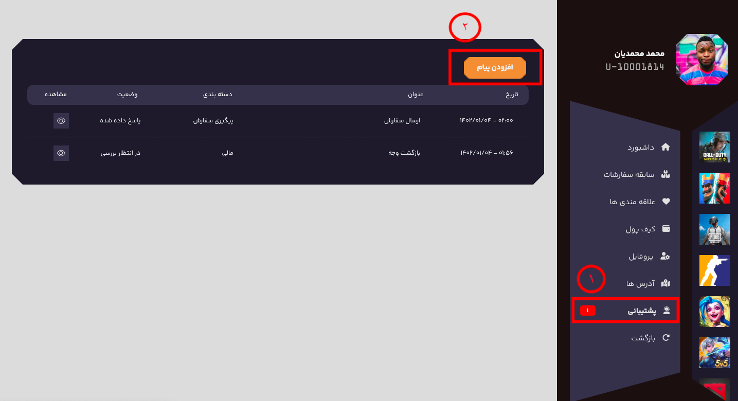 چطور میتوانم برای پشتیبانی درخواست ثبت کنم؟