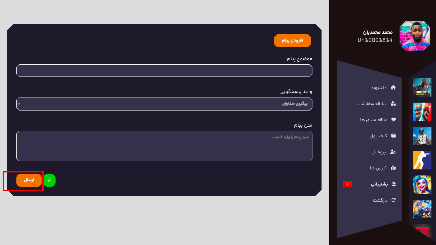چطور میتوانم برای پشتیبانی درخواست ثبت کنم؟