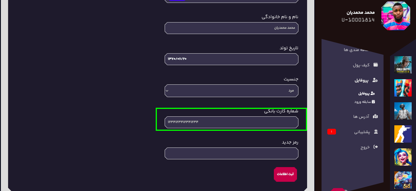 چطور میتوانم شماره کارت خود را در حساب کاربری وارد کنم؟