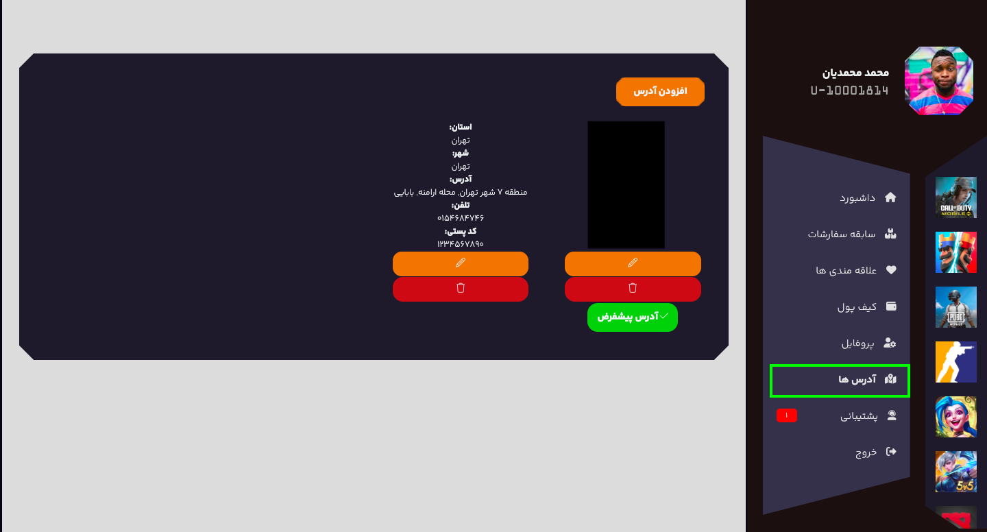 چطور آدرس خود را در حساب کاربری ثبت کنم؟